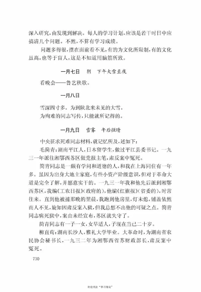 谢觉哉日记（下卷）_绝版书_天涯系列_天涯神贴高阶合集_稀缺内容_领导人物传记大全
