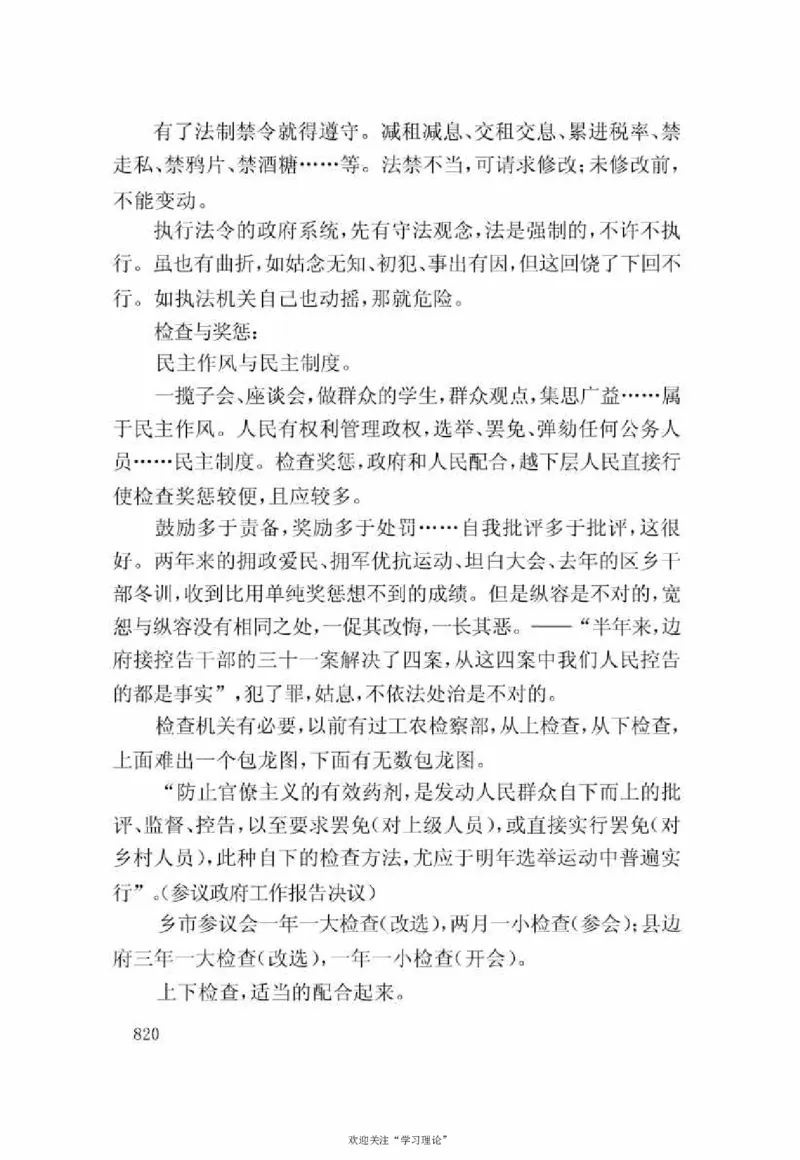 谢觉哉日记（下卷）_绝版书_天涯系列_天涯神贴高阶合集_稀缺内容_领导人物传记大全