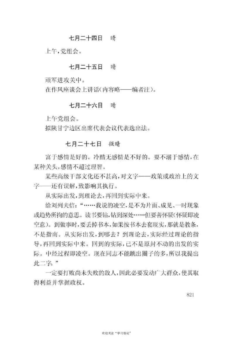 谢觉哉日记（下卷）_绝版书_天涯系列_天涯神贴高阶合集_稀缺内容_领导人物传记大全