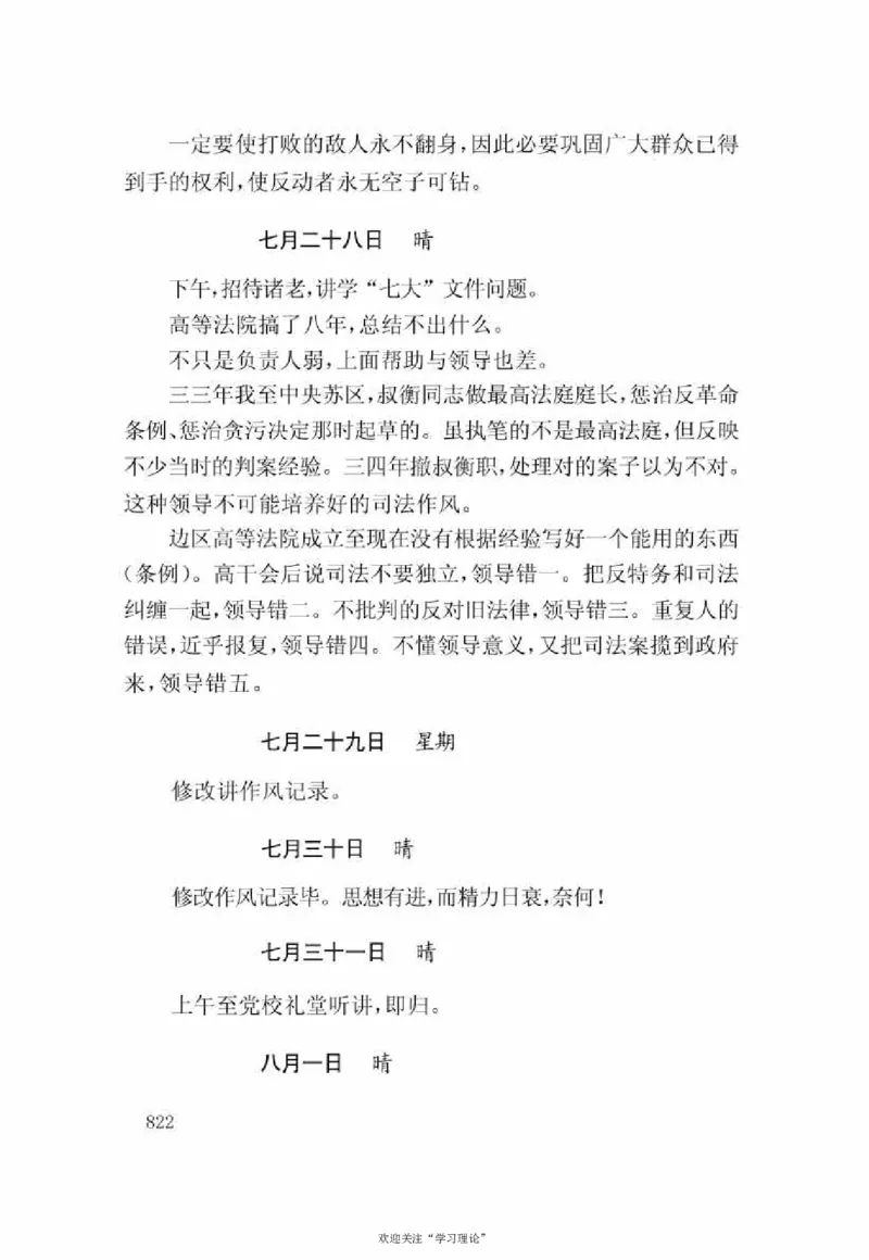 谢觉哉日记（下卷）_绝版书_天涯系列_天涯神贴高阶合集_稀缺内容_领导人物传记大全