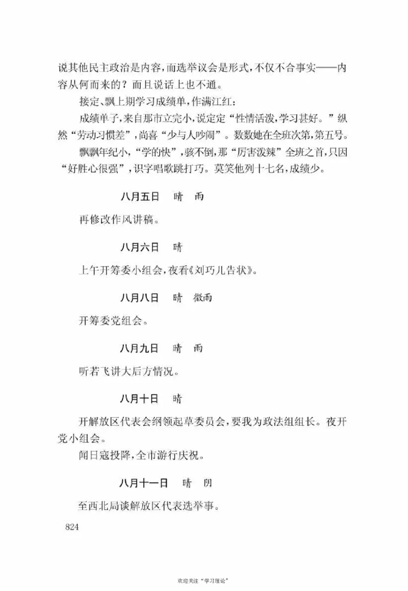 谢觉哉日记（下卷）_绝版书_天涯系列_天涯神贴高阶合集_稀缺内容_领导人物传记大全