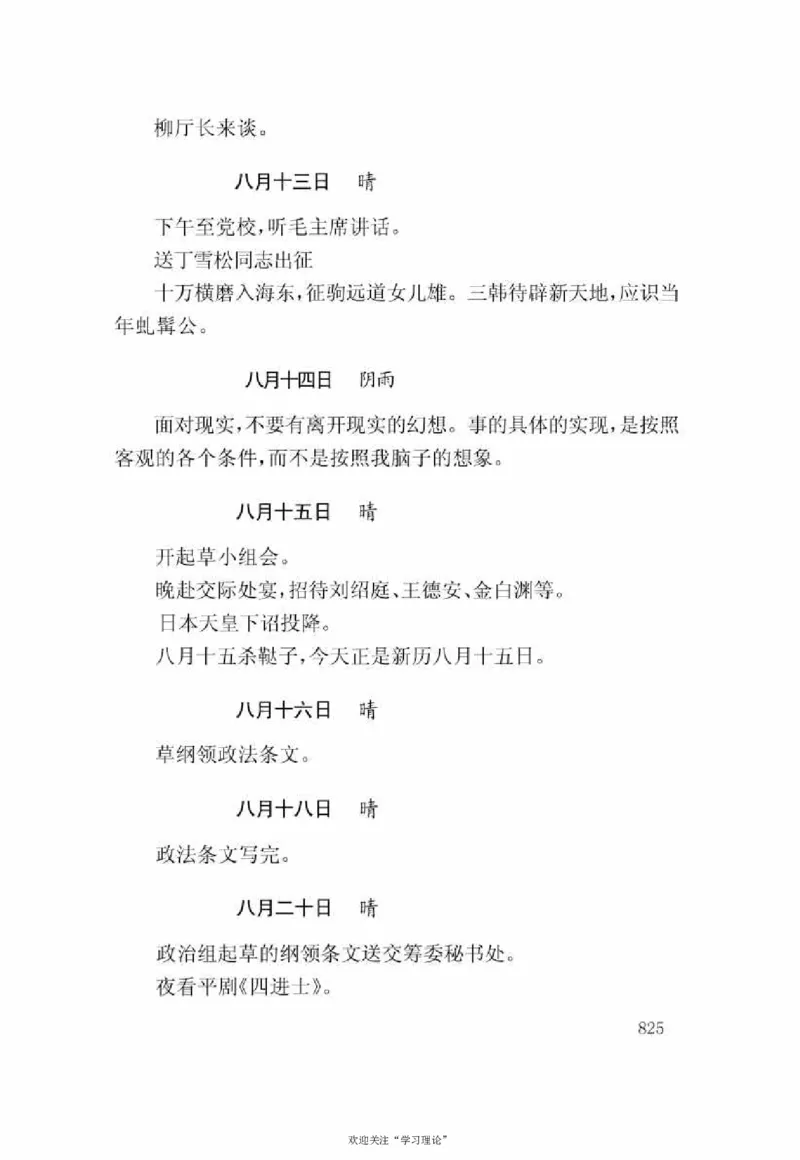 谢觉哉日记（下卷）_绝版书_天涯系列_天涯神贴高阶合集_稀缺内容_领导人物传记大全