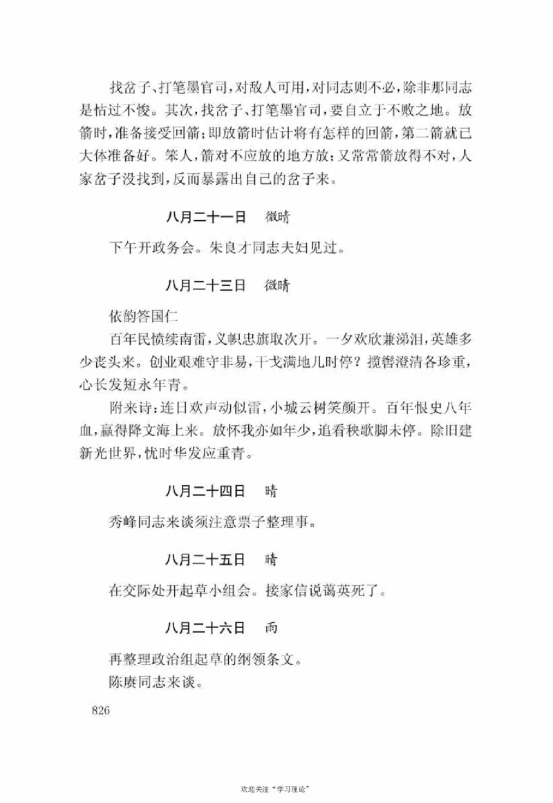 谢觉哉日记（下卷）_绝版书_天涯系列_天涯神贴高阶合集_稀缺内容_领导人物传记大全