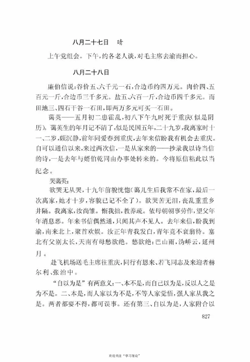 谢觉哉日记（下卷）_绝版书_天涯系列_天涯神贴高阶合集_稀缺内容_领导人物传记大全