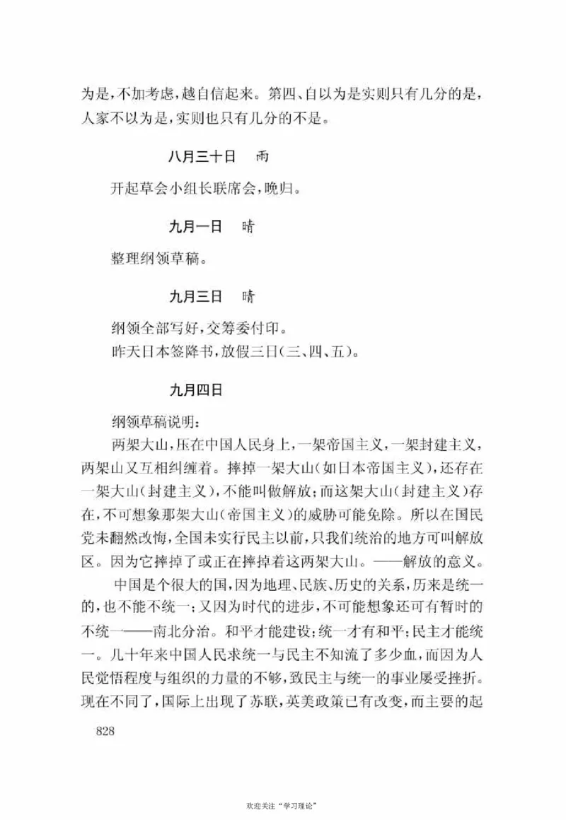 谢觉哉日记（下卷）_绝版书_天涯系列_天涯神贴高阶合集_稀缺内容_领导人物传记大全