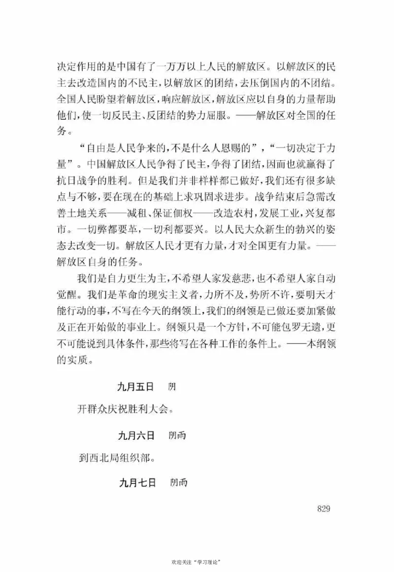 谢觉哉日记（下卷）_绝版书_天涯系列_天涯神贴高阶合集_稀缺内容_领导人物传记大全