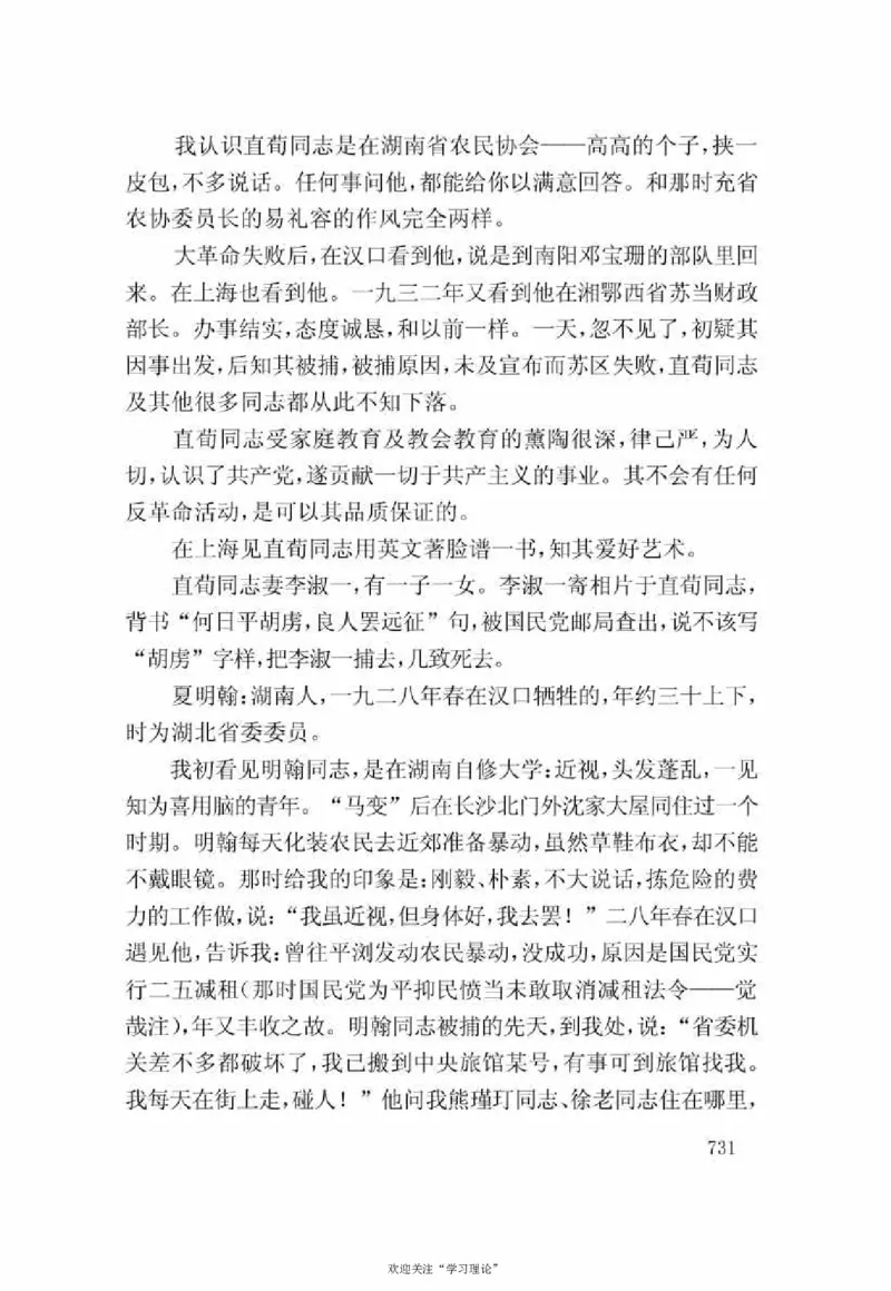 谢觉哉日记（下卷）_绝版书_天涯系列_天涯神贴高阶合集_稀缺内容_领导人物传记大全