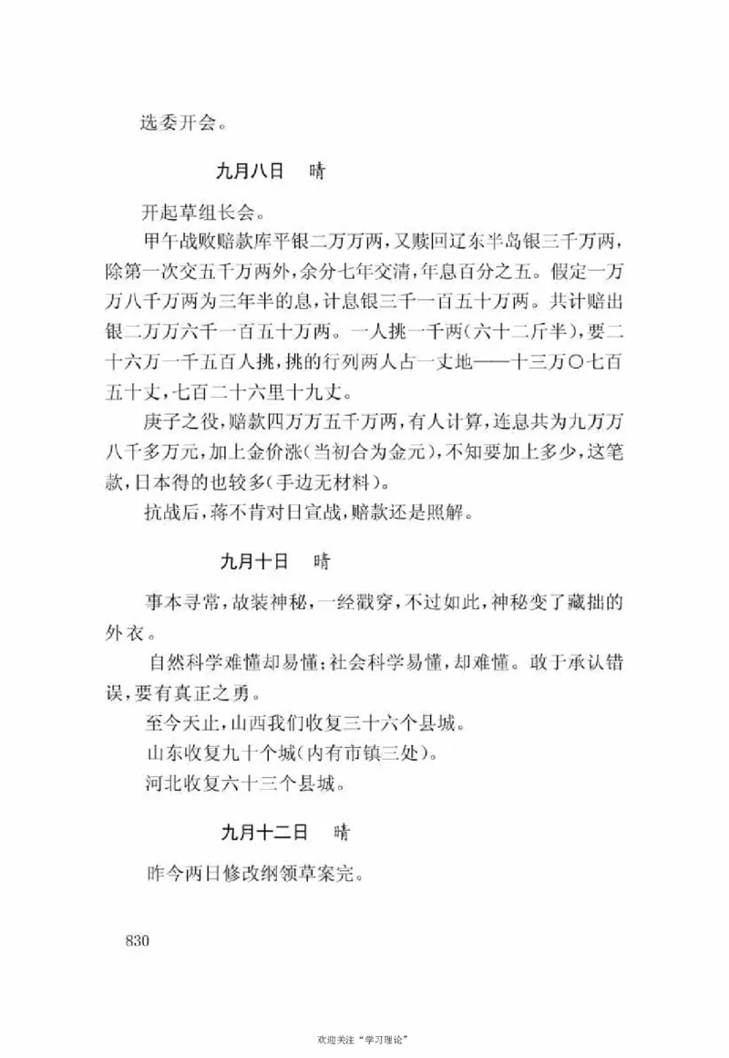 谢觉哉日记（下卷）_绝版书_天涯系列_天涯神贴高阶合集_稀缺内容_领导人物传记大全