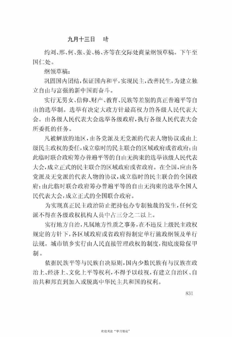 谢觉哉日记（下卷）_绝版书_天涯系列_天涯神贴高阶合集_稀缺内容_领导人物传记大全