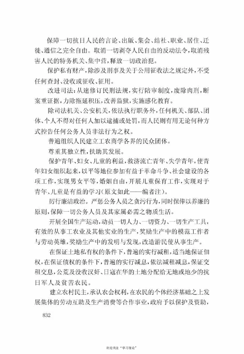 谢觉哉日记（下卷）_绝版书_天涯系列_天涯神贴高阶合集_稀缺内容_领导人物传记大全