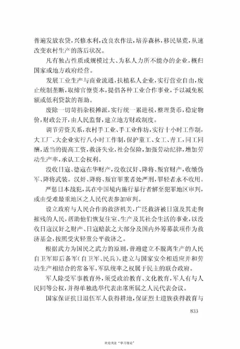 谢觉哉日记（下卷）_绝版书_天涯系列_天涯神贴高阶合集_稀缺内容_领导人物传记大全