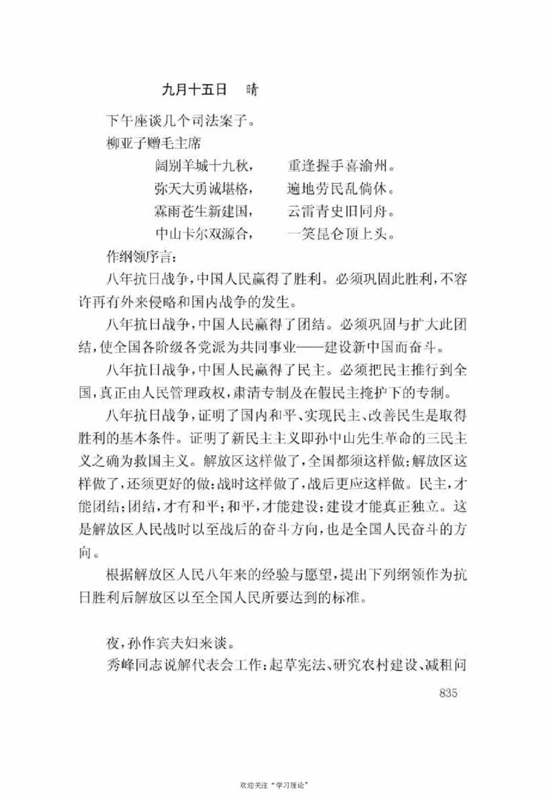 谢觉哉日记（下卷）_绝版书_天涯系列_天涯神贴高阶合集_稀缺内容_领导人物传记大全