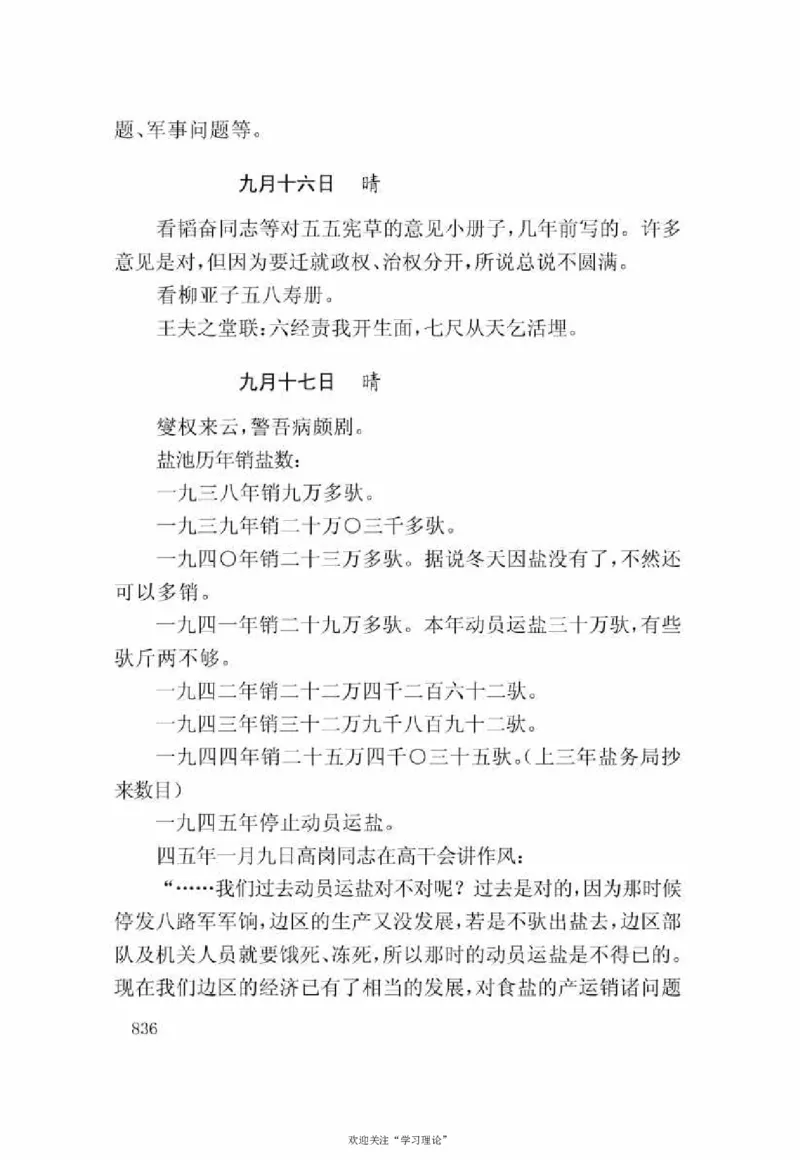 谢觉哉日记（下卷）_绝版书_天涯系列_天涯神贴高阶合集_稀缺内容_领导人物传记大全