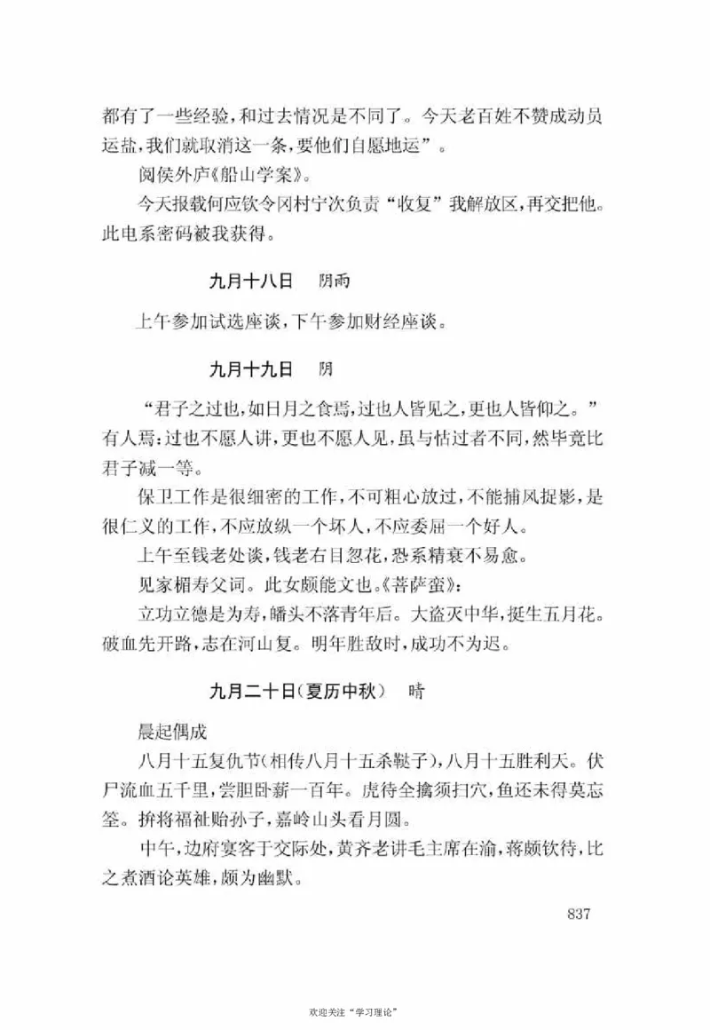 谢觉哉日记（下卷）_绝版书_天涯系列_天涯神贴高阶合集_稀缺内容_领导人物传记大全