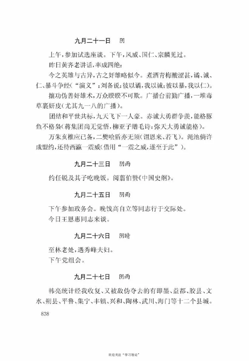 谢觉哉日记（下卷）_绝版书_天涯系列_天涯神贴高阶合集_稀缺内容_领导人物传记大全