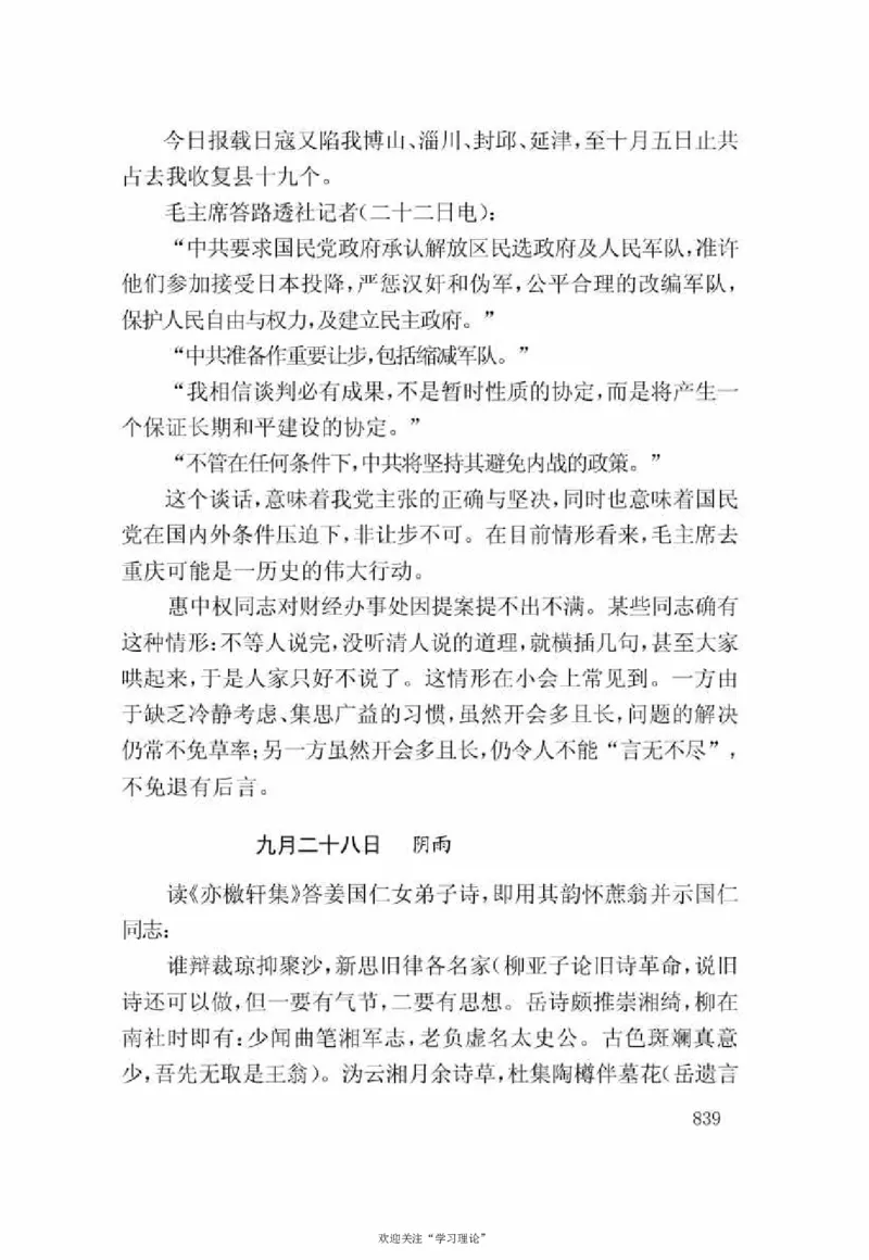 谢觉哉日记（下卷）_绝版书_天涯系列_天涯神贴高阶合集_稀缺内容_领导人物传记大全