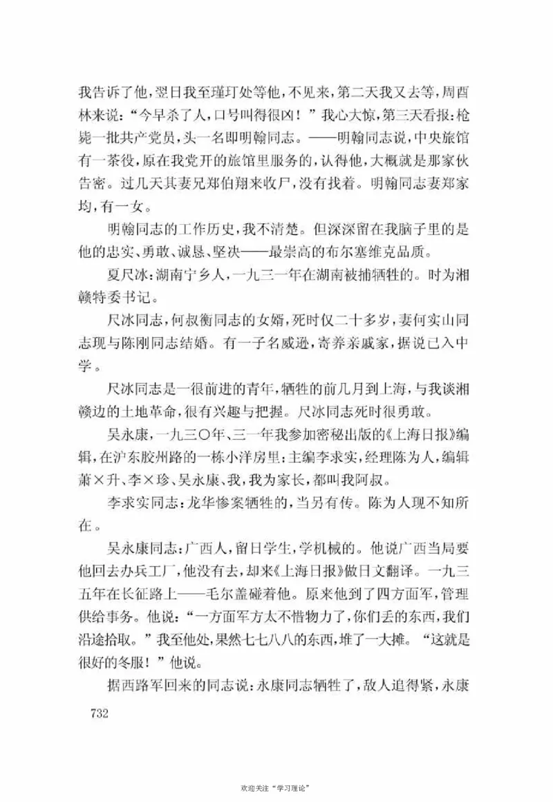 谢觉哉日记（下卷）_绝版书_天涯系列_天涯神贴高阶合集_稀缺内容_领导人物传记大全