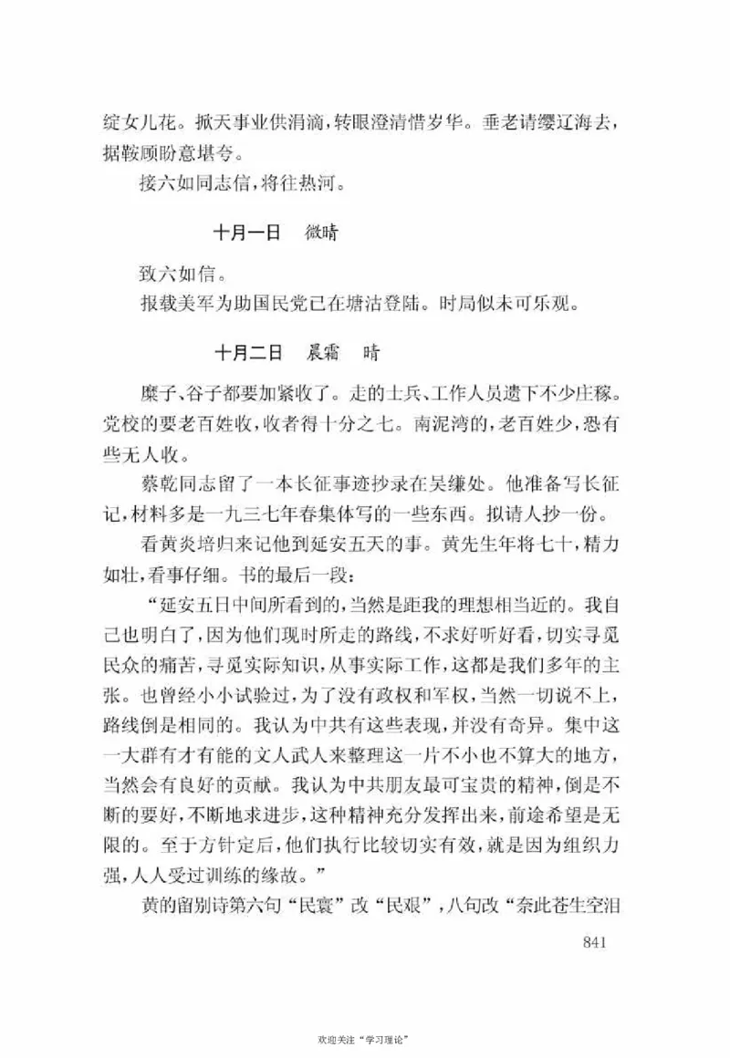 谢觉哉日记（下卷）_绝版书_天涯系列_天涯神贴高阶合集_稀缺内容_领导人物传记大全