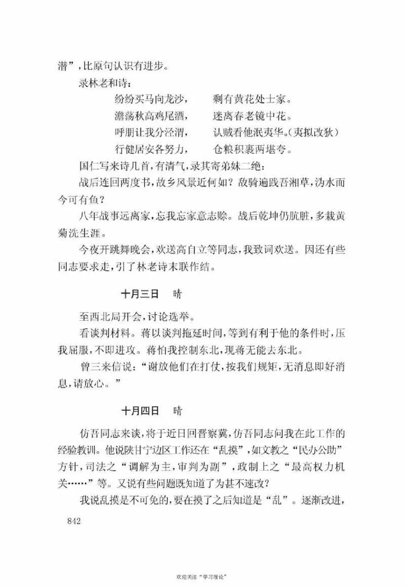 谢觉哉日记（下卷）_绝版书_天涯系列_天涯神贴高阶合集_稀缺内容_领导人物传记大全