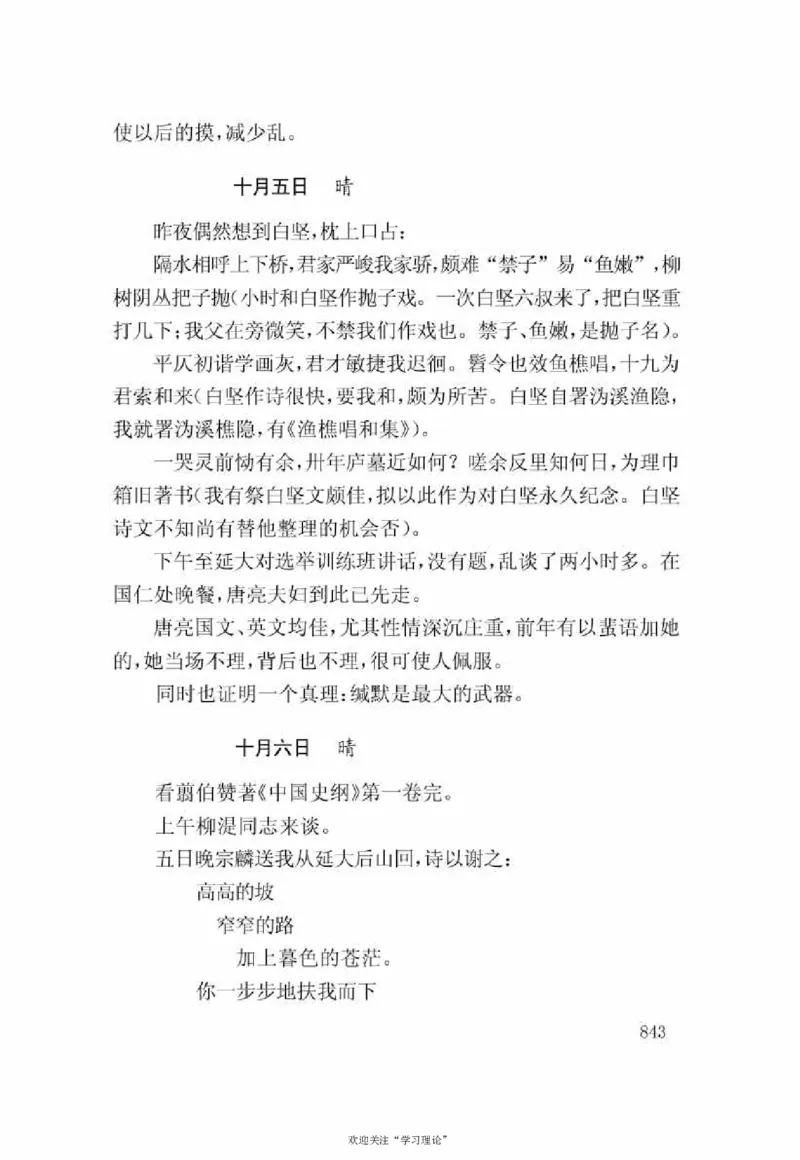 谢觉哉日记（下卷）_绝版书_天涯系列_天涯神贴高阶合集_稀缺内容_领导人物传记大全