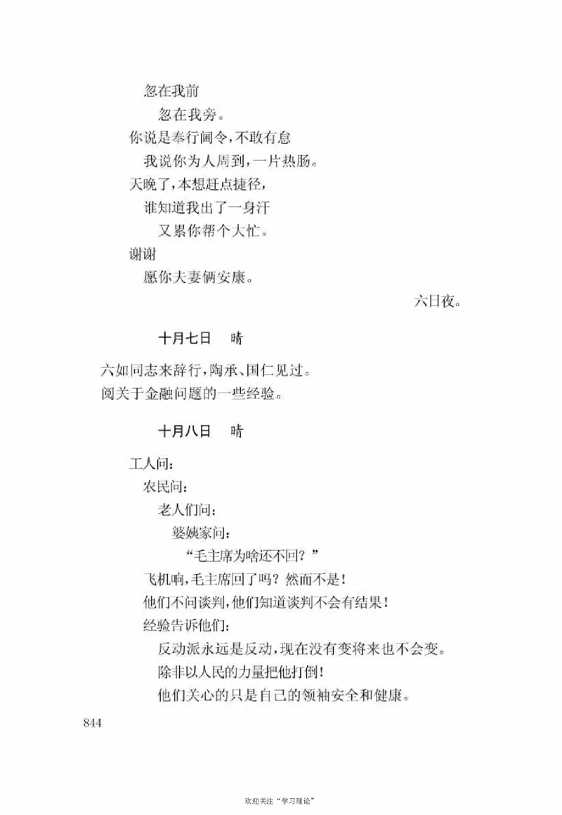 谢觉哉日记（下卷）_绝版书_天涯系列_天涯神贴高阶合集_稀缺内容_领导人物传记大全