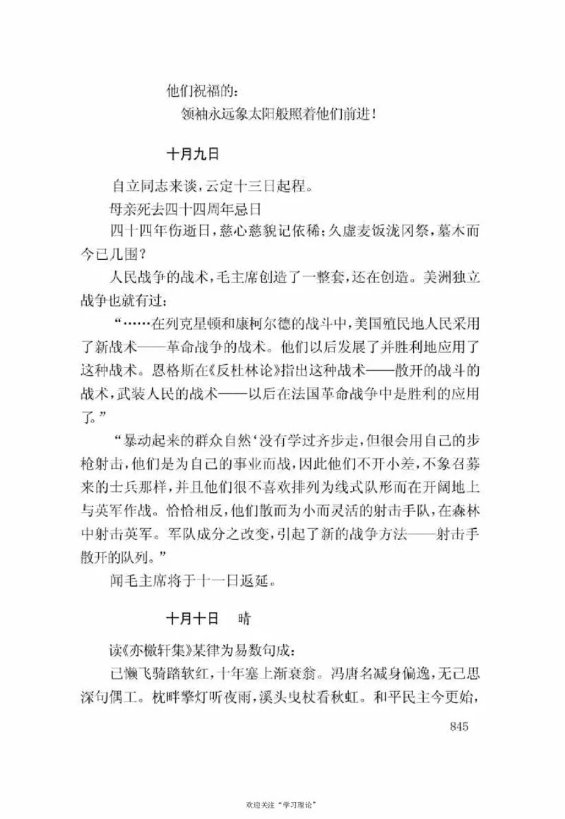 谢觉哉日记（下卷）_绝版书_天涯系列_天涯神贴高阶合集_稀缺内容_领导人物传记大全