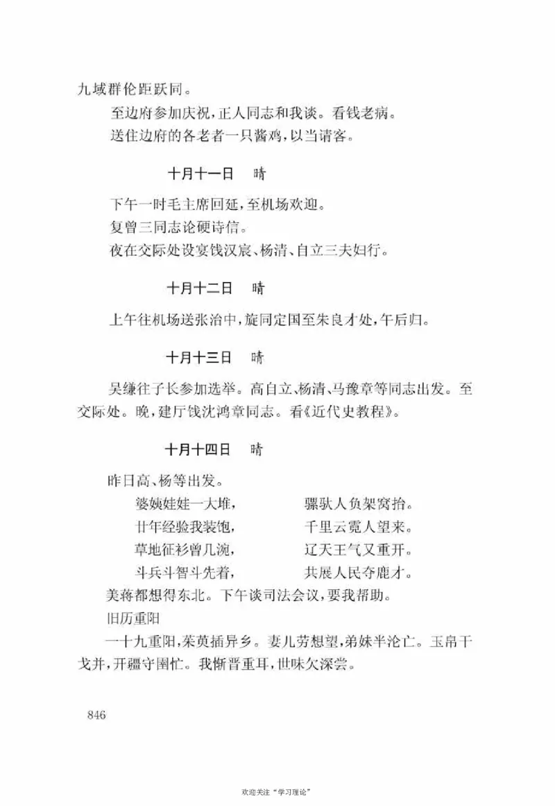 谢觉哉日记（下卷）_绝版书_天涯系列_天涯神贴高阶合集_稀缺内容_领导人物传记大全