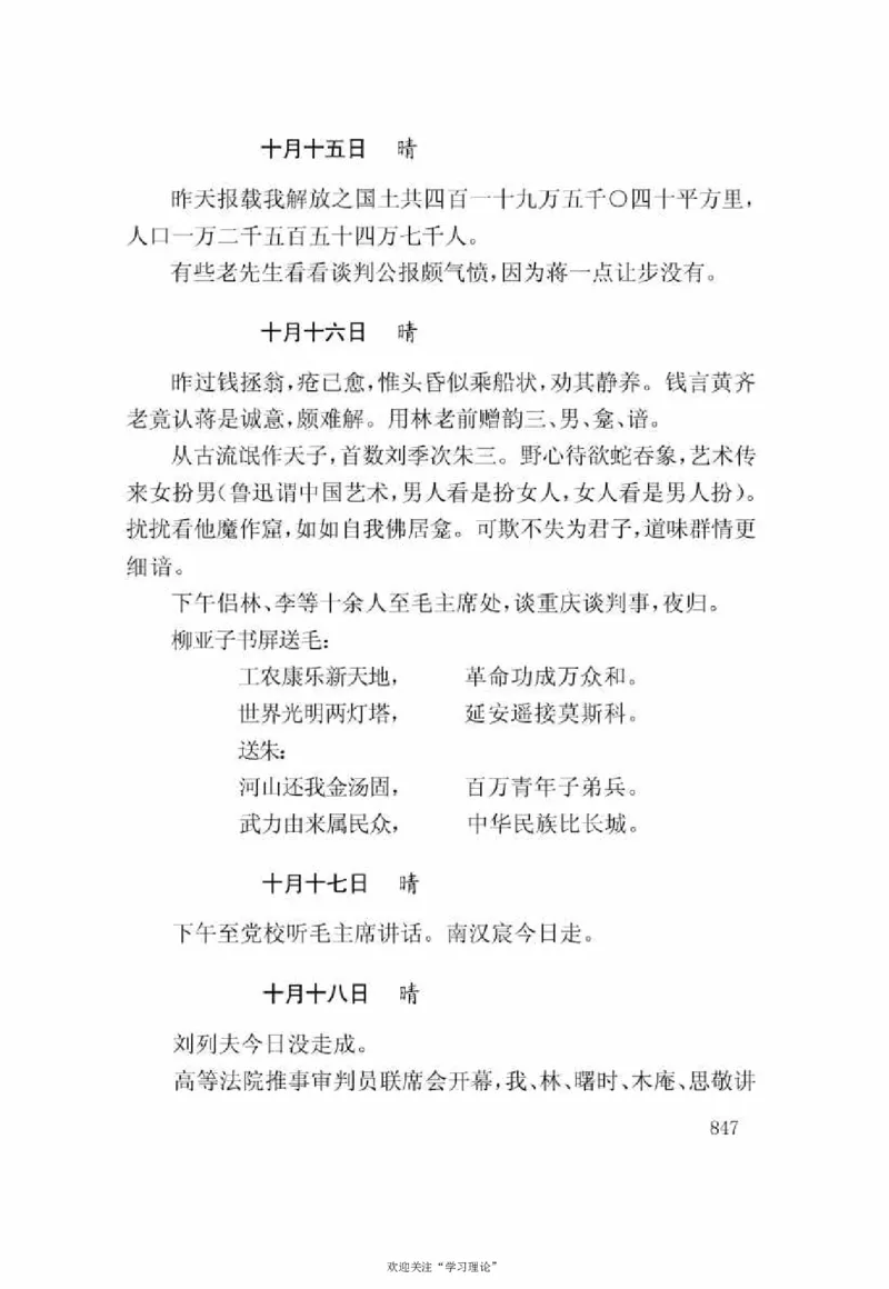 谢觉哉日记（下卷）_绝版书_天涯系列_天涯神贴高阶合集_稀缺内容_领导人物传记大全