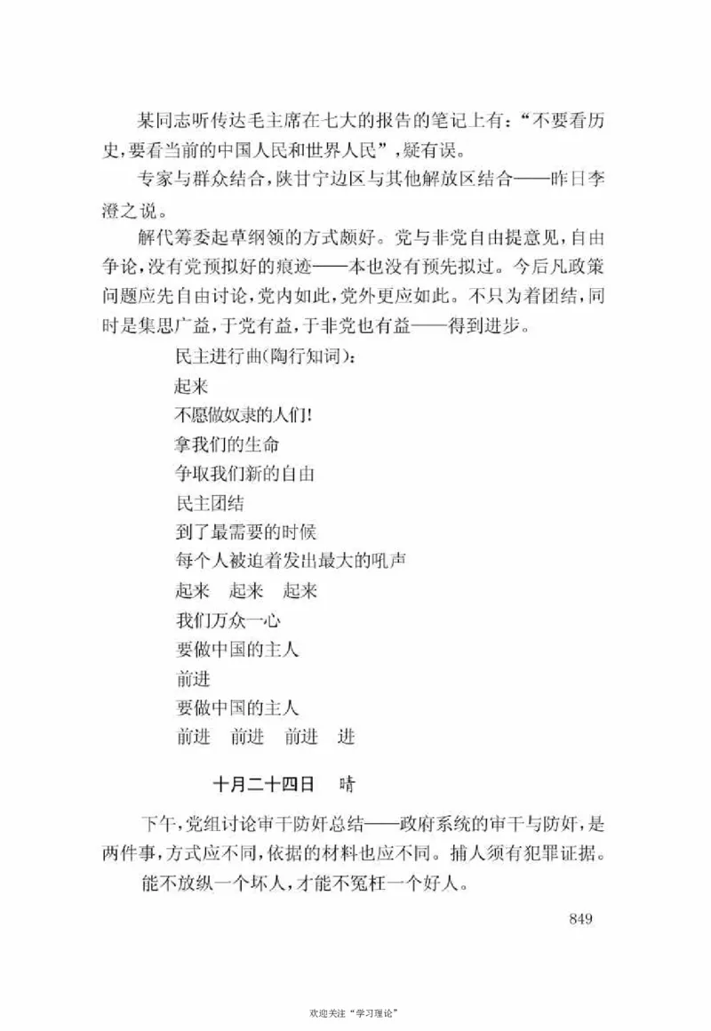 谢觉哉日记（下卷）_绝版书_天涯系列_天涯神贴高阶合集_稀缺内容_领导人物传记大全