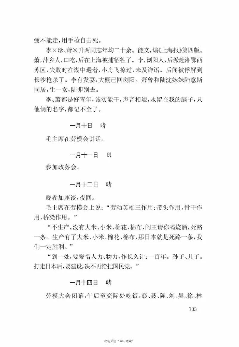 谢觉哉日记（下卷）_绝版书_天涯系列_天涯神贴高阶合集_稀缺内容_领导人物传记大全