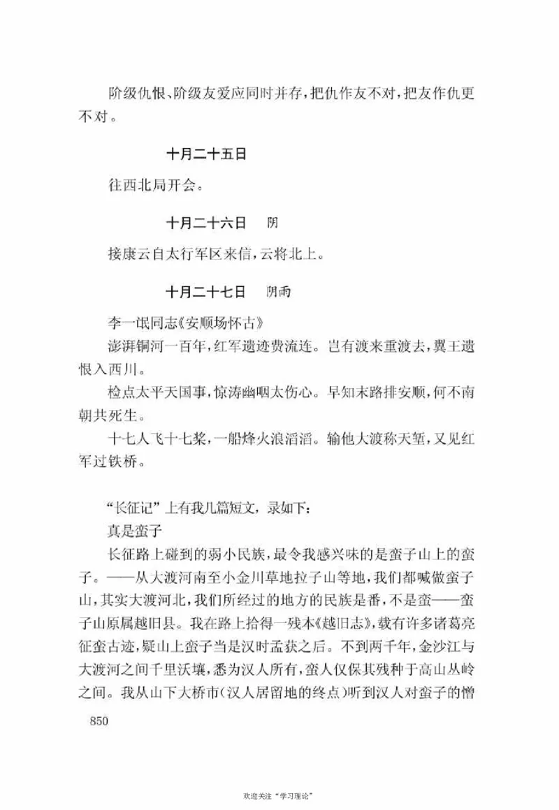 谢觉哉日记（下卷）_绝版书_天涯系列_天涯神贴高阶合集_稀缺内容_领导人物传记大全