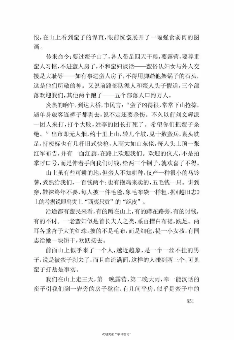 谢觉哉日记（下卷）_绝版书_天涯系列_天涯神贴高阶合集_稀缺内容_领导人物传记大全