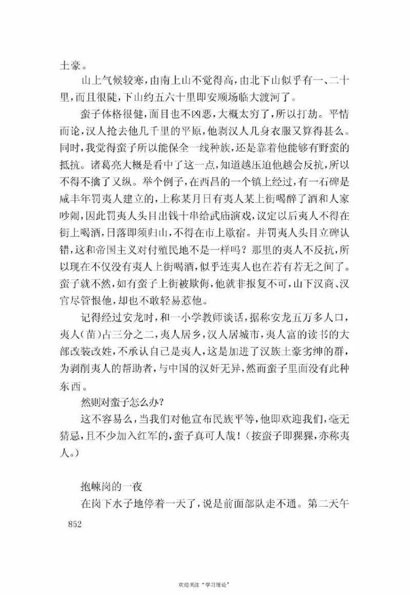 谢觉哉日记（下卷）_绝版书_天涯系列_天涯神贴高阶合集_稀缺内容_领导人物传记大全