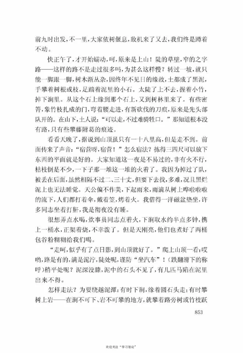 谢觉哉日记（下卷）_绝版书_天涯系列_天涯神贴高阶合集_稀缺内容_领导人物传记大全