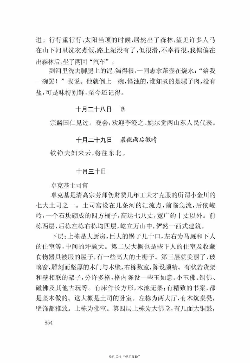 谢觉哉日记（下卷）_绝版书_天涯系列_天涯神贴高阶合集_稀缺内容_领导人物传记大全