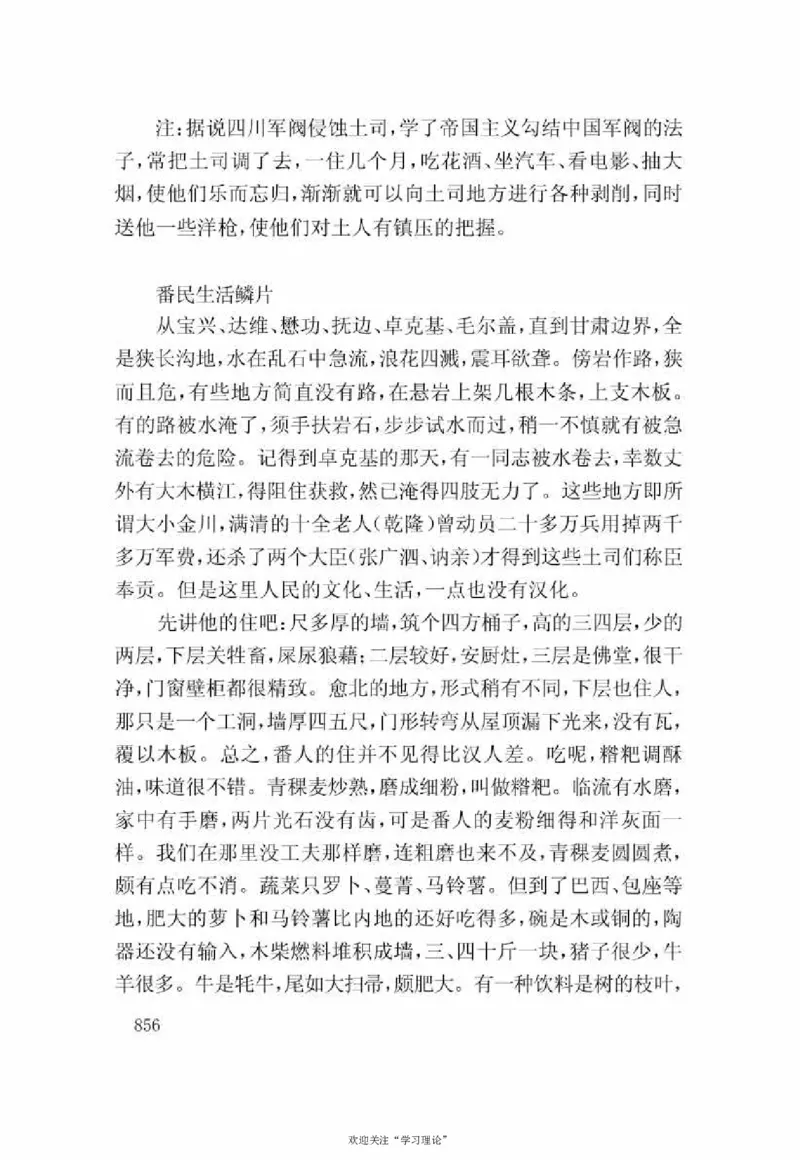 谢觉哉日记（下卷）_绝版书_天涯系列_天涯神贴高阶合集_稀缺内容_领导人物传记大全