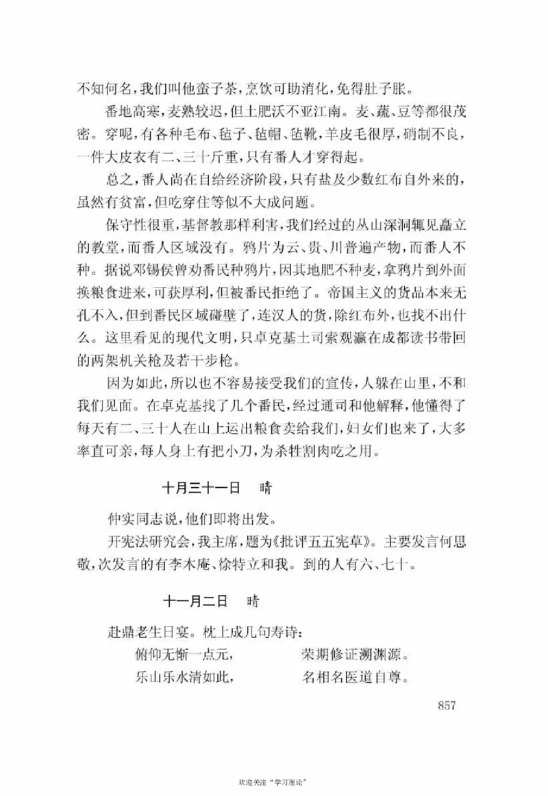 谢觉哉日记（下卷）_绝版书_天涯系列_天涯神贴高阶合集_稀缺内容_领导人物传记大全