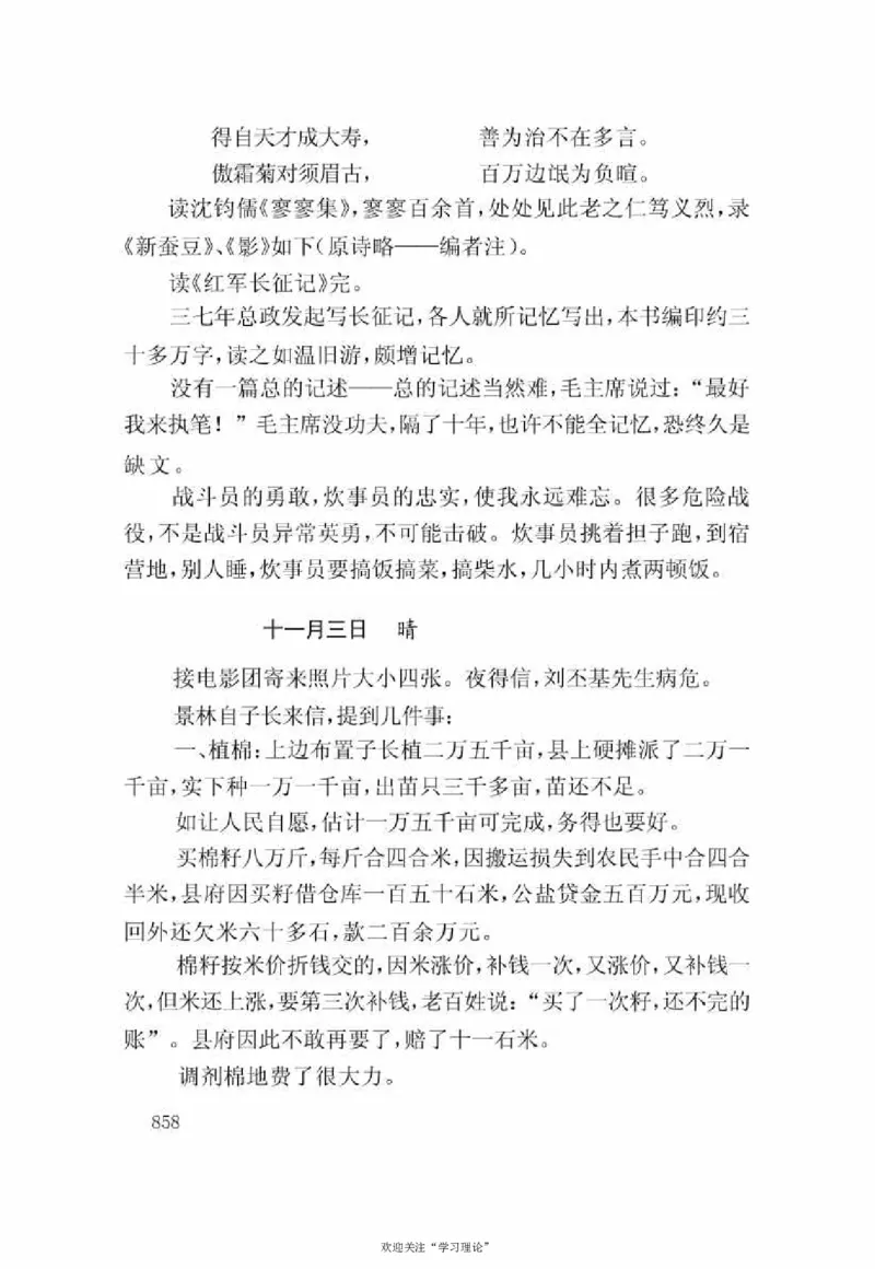 谢觉哉日记（下卷）_绝版书_天涯系列_天涯神贴高阶合集_稀缺内容_领导人物传记大全