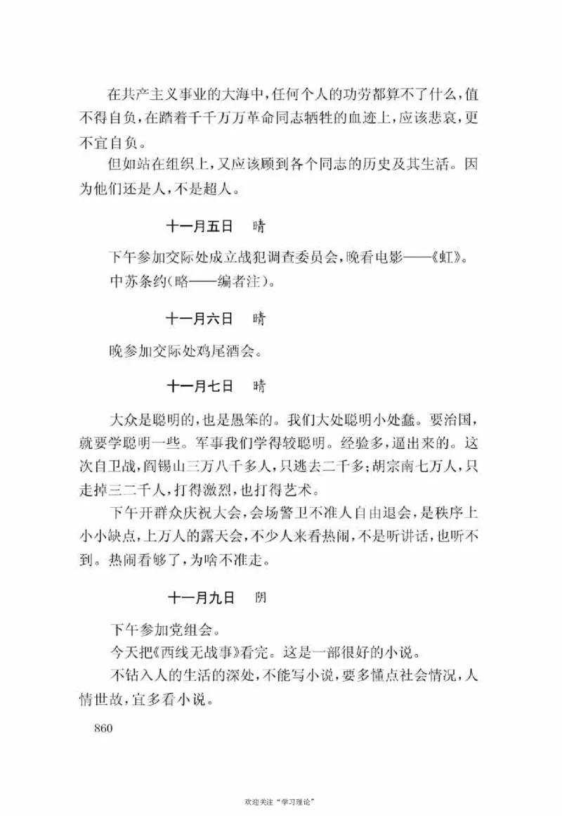 谢觉哉日记（下卷）_绝版书_天涯系列_天涯神贴高阶合集_稀缺内容_领导人物传记大全
