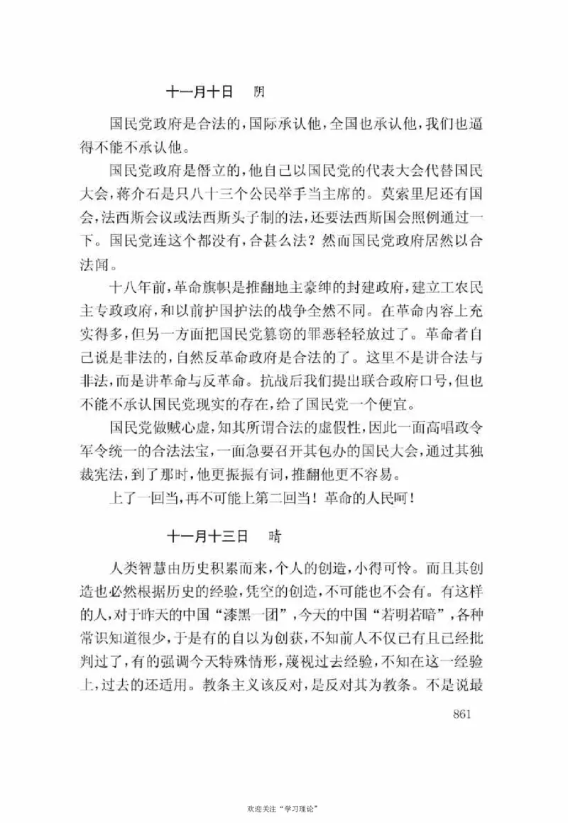 谢觉哉日记（下卷）_绝版书_天涯系列_天涯神贴高阶合集_稀缺内容_领导人物传记大全