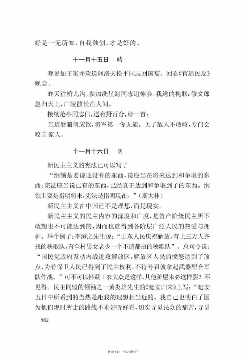 谢觉哉日记（下卷）_绝版书_天涯系列_天涯神贴高阶合集_稀缺内容_领导人物传记大全