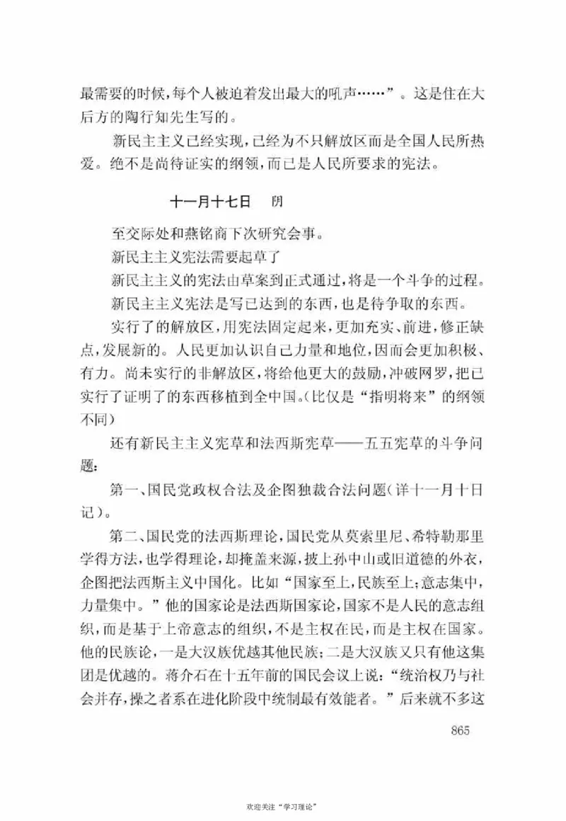 谢觉哉日记（下卷）_绝版书_天涯系列_天涯神贴高阶合集_稀缺内容_领导人物传记大全