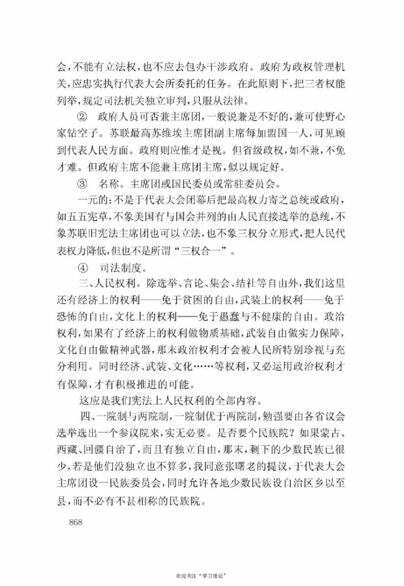 谢觉哉日记（下卷）_绝版书_天涯系列_天涯神贴高阶合集_稀缺内容_领导人物传记大全