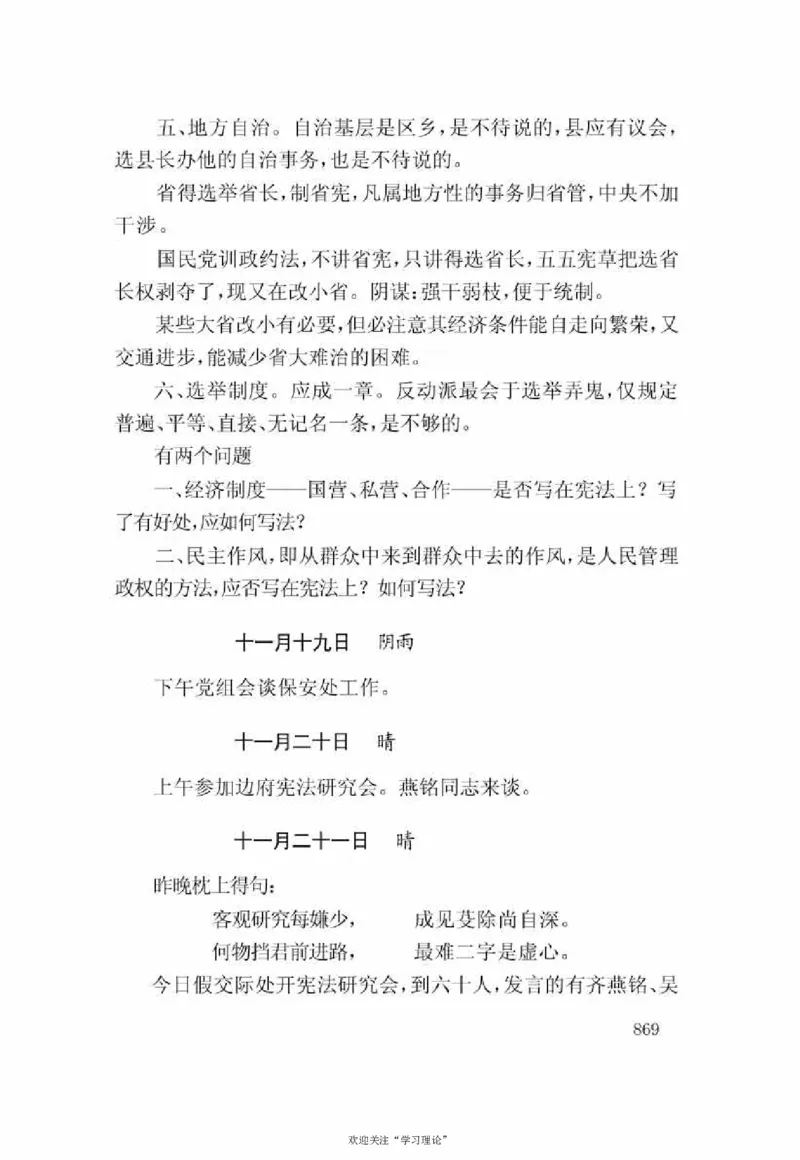谢觉哉日记（下卷）_绝版书_天涯系列_天涯神贴高阶合集_稀缺内容_领导人物传记大全