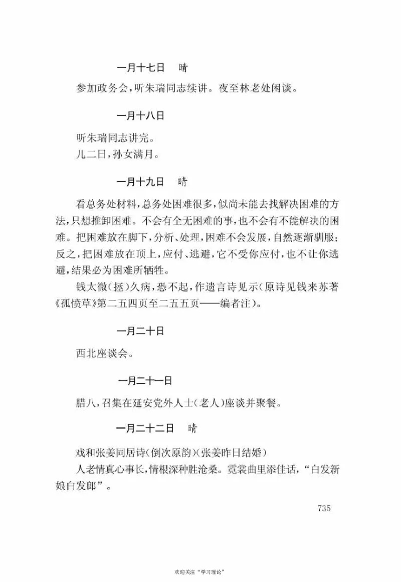 谢觉哉日记（下卷）_绝版书_天涯系列_天涯神贴高阶合集_稀缺内容_领导人物传记大全