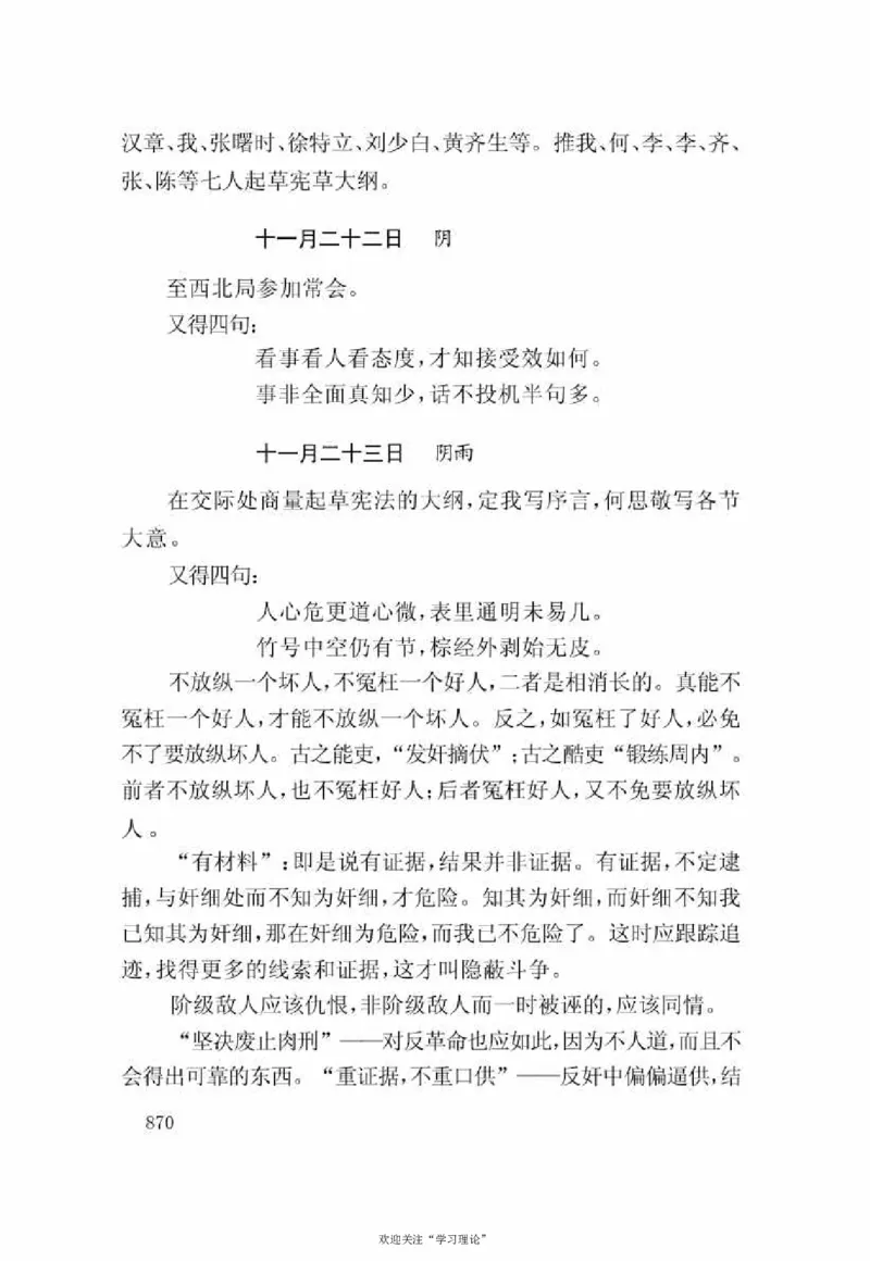 谢觉哉日记（下卷）_绝版书_天涯系列_天涯神贴高阶合集_稀缺内容_领导人物传记大全
