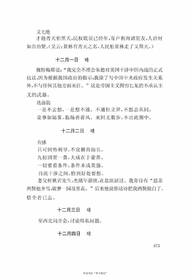 谢觉哉日记（下卷）_绝版书_天涯系列_天涯神贴高阶合集_稀缺内容_领导人物传记大全