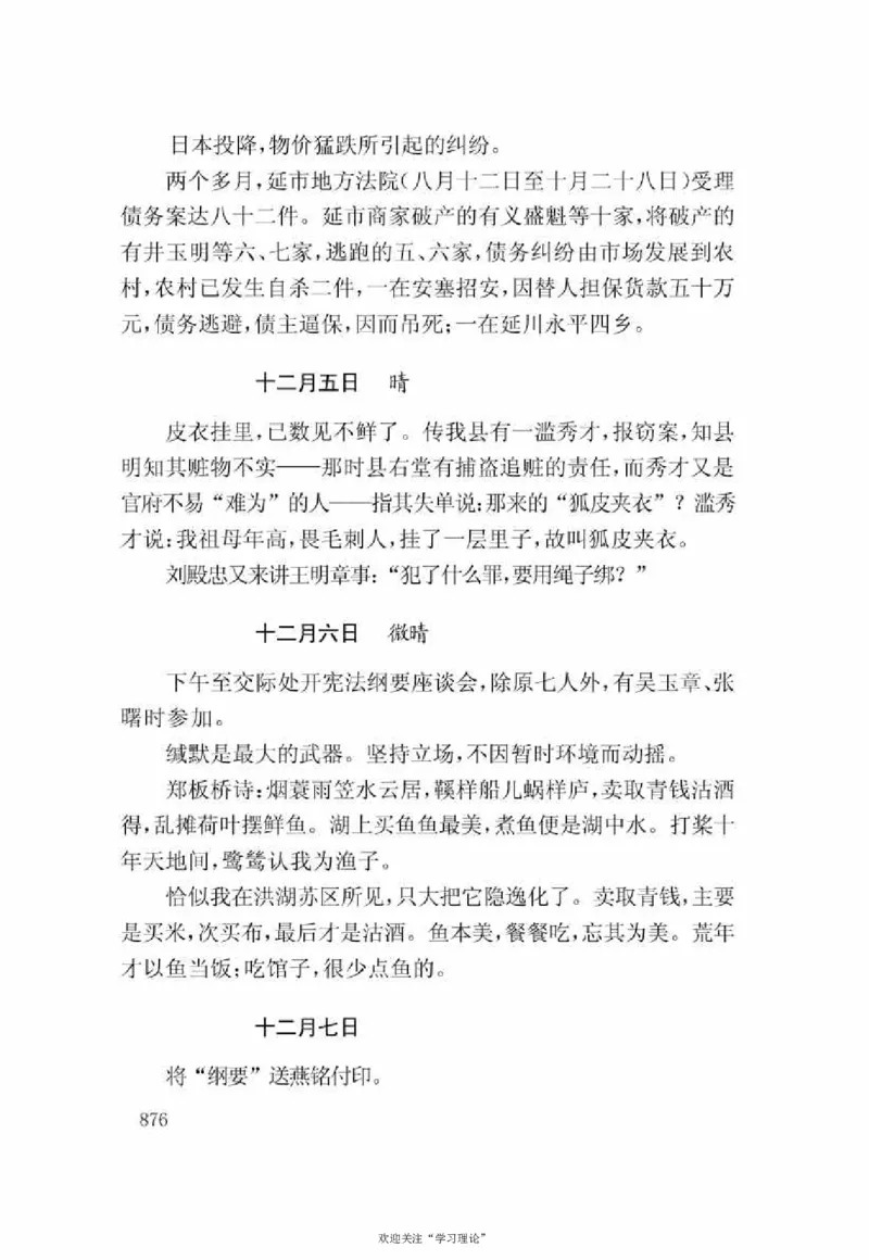 谢觉哉日记（下卷）_绝版书_天涯系列_天涯神贴高阶合集_稀缺内容_领导人物传记大全