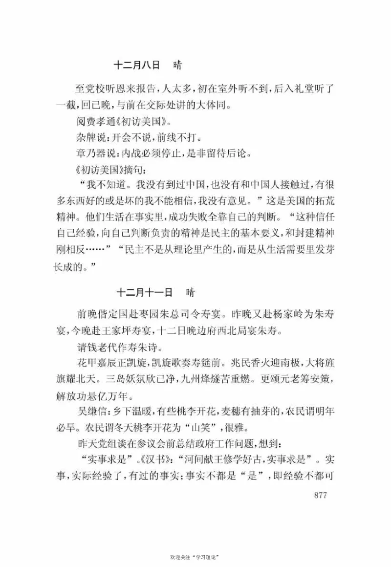 谢觉哉日记（下卷）_绝版书_天涯系列_天涯神贴高阶合集_稀缺内容_领导人物传记大全