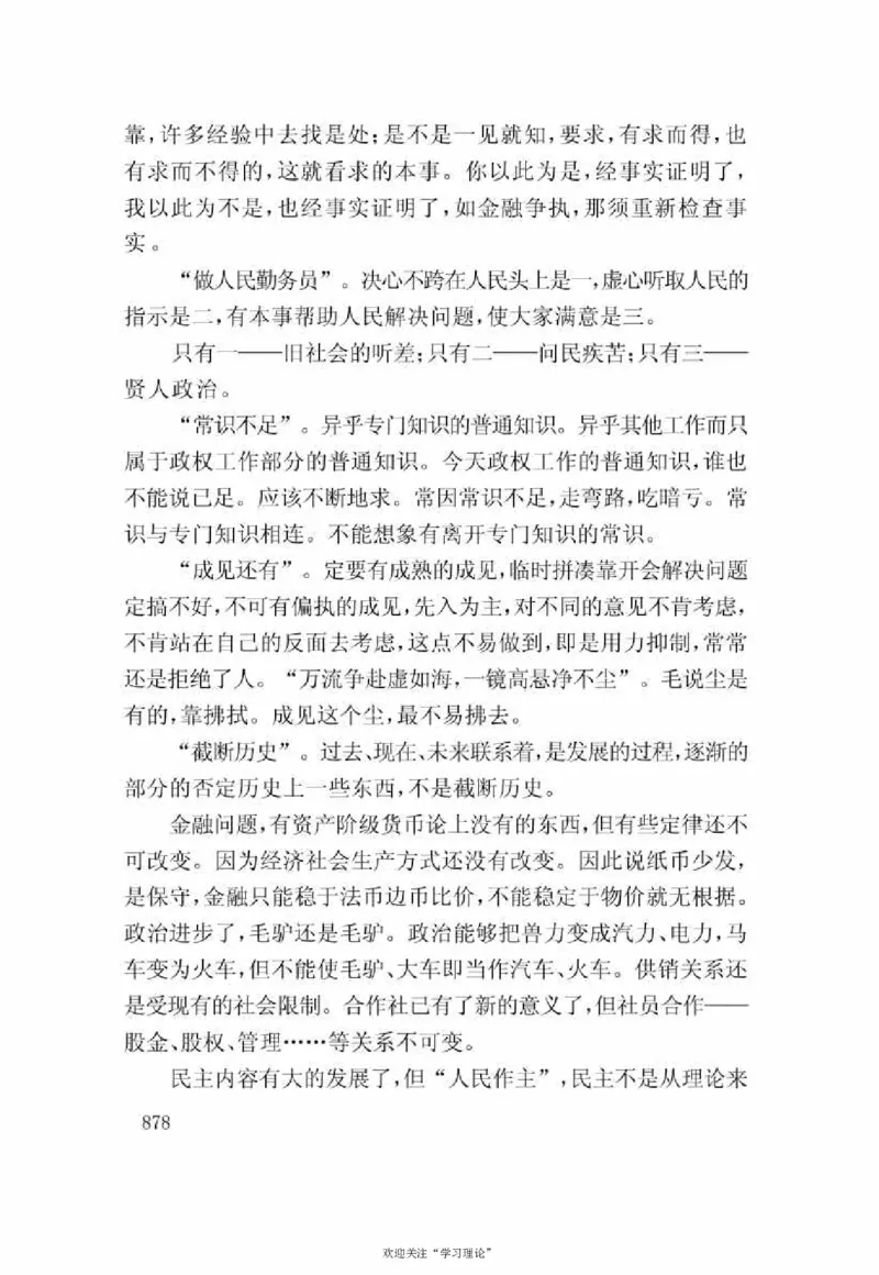 谢觉哉日记（下卷）_绝版书_天涯系列_天涯神贴高阶合集_稀缺内容_领导人物传记大全